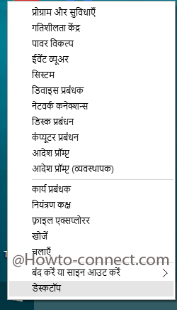 PowerUser Menu displaying options in Hindi