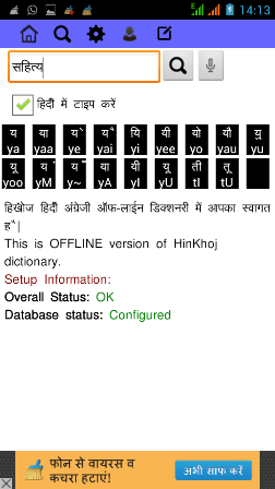 hindkhoj dictionary app